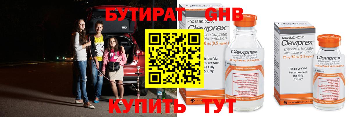 БУТИРАТ BDO 33%  Вход с VPN  Азнакаево 