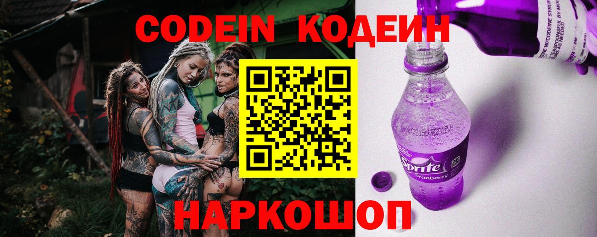 Кодеиновый сироп Lean напиток Lean (лин) Азнакаево